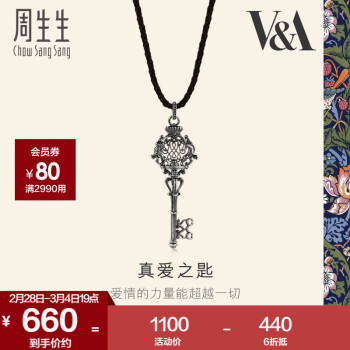 周生生女神节礼物 银925项链 V&A博物馆系列钥匙 93066Z定价 60厘米