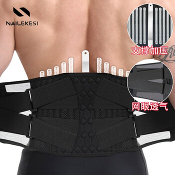 耐力克斯(NAILEKESI N)运动护腰带健身男女跑步羽毛篮球钢板间盘突出腰肌劳损医用束腰托 耐力克斯(NAILEKESI N)运动护腰带健身男女跑步羽毛篮球钢板间盘突出腰肌劳损医用束腰托