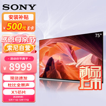 索尼（SONY）KD-75X80L 75英寸 全面屏 4K超高清HDR 安卓智能电视 X1芯片 特丽魅彩Pro  X80K升级款