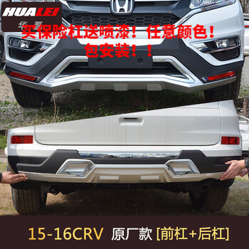 迈翱斯派明适用于12款crv保险杠0911年东风本田crv前后杠护杠2015年15