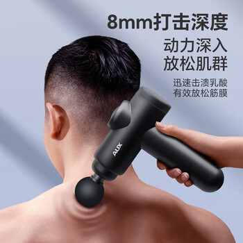奥克斯（AUX）筋膜枪专业级肌肉按摩器经膜颈椎家用按摩器肩颈按摩仪腿部便携式健身肌肉放松父母亲节礼物男女