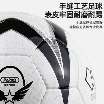 世达（star）足球5号PU手缝成人青少年大学生联赛训练比赛标准用球SB465