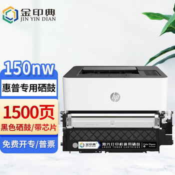 金印典适用惠普150nw硒鼓 hp color laser 150nw彩色打印机易加粉粉盒