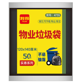 利得 平口垃圾袋黑色120*140cm50只单面1.5丝商用办公酒店特大加厚
