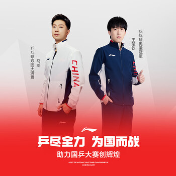 李宁（LI-NING）乒乓球服运动套装长袖外套国家队马龙同款比赛服裤子男女款 S 