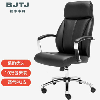 博泰电脑椅子 办公椅 家用转椅 人体工学椅老板椅 时尚黑色皮椅90299H 博泰电脑椅子 办公椅 家用转椅 人体工学椅老板椅 时尚黑色皮椅90299H