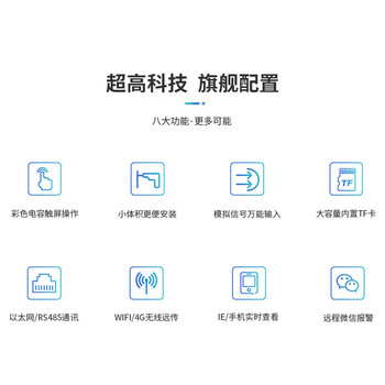 拓普瑞多路无纸记录仪TP740工业4G测试数据温湿电流电压频率脉冲巡检仪