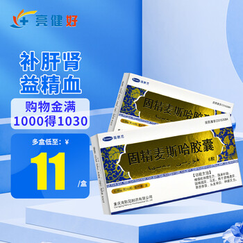 海默尼 固精麦斯哈胶囊 0.45g*6粒/盒 12盒装】