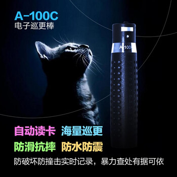 睿者易通（WITEASY）A-100C 巡更棒考勤巡逻棒巡检棒 含12个巡更点包胶机身防摔防水