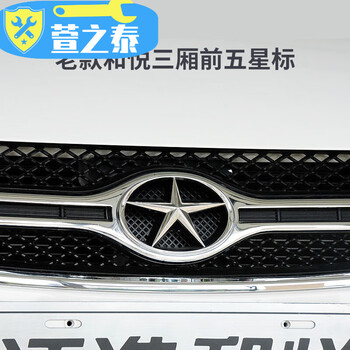 哲庭适配江淮和悦rs三厢b15a30中网标前车标后字标五角星标 老款和悦