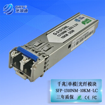光润通 G-3101DNL SFP千兆单模10km 交换机光模块 1310nm 双纤LC 1.25G
