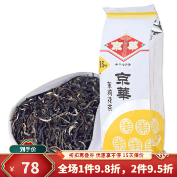 京华16号茉莉花茶京华茶叶16号茉莉花茶浓香型100g袋装老北京味道