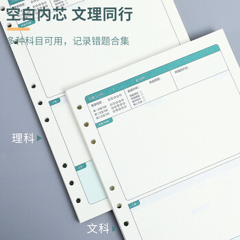 法拉蒙b5错题本活页可拆卸替换初中生高中生纠错本小学生数学错题收集整理册神器简约加厚考研大学生改错本 法拉蒙b5错题本活页可拆卸替换初中生高中生纠错本小学生数学错题收集整理册神器简约加厚考研大学生改错本