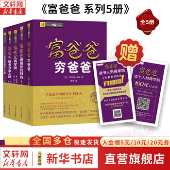 提高财商5册套装 富爸爸穷爸爸 特价优惠 中国語未開封 💰📖《富爸爸穷爸爸青少版》：开启孩子的财富智慧之门🚀-理财