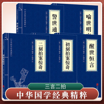 三言二拍全套- 京东