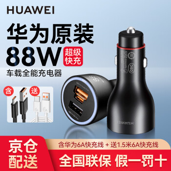 HUAWEI车载手机充电器型号规格- 京东