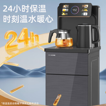 美菱（MeiLing）茶吧机 家用全自动立式饮水机 智能遥控 下置水桶 双出水口 升级语音声控 MY-A01 温热型