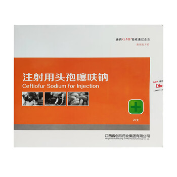 兽用注射用头孢噻呋钠兽药猪牛羊用退烧消炎母猪产前产后退烧 50g/1盒