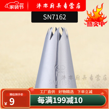 三能SN7162 裱花嘴品牌及商品- 京东