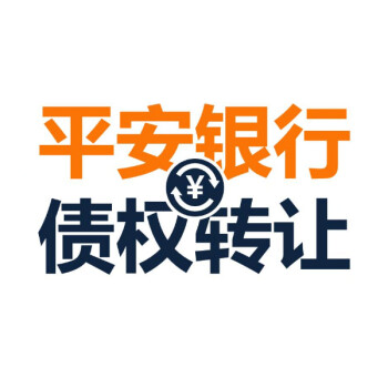 【平安银行】山东东方海洋集团有限公司等3户资产的债权转让