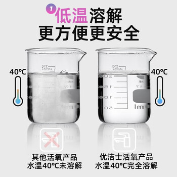 优洁士彩漂粉爆炸盐450g*1盒彩色白色通用漂白剂去黄增白宝宝衣物去污渍