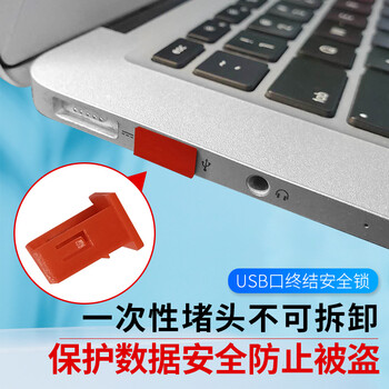 索厉 USB封口塞/USB口安全塞/USB一次性堵头/USB防尘塞/硬塑料材质/抽屉式设计/红色500装/20065