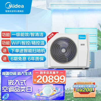 美的（Midea）中央空调家用小多联机一拖二一拖三冷暖智能家电全直流变频 4匹一拖三（70~90㎡）包安装