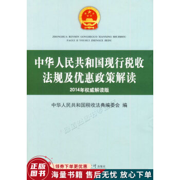 中华人民共和国现行会计法律法规汇编(2014年)-