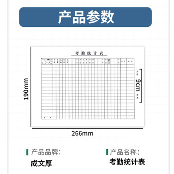 优必利 成文厚联名中华老字号 16K财务用品凭证单据 考勤簿 考勤表考勤本帐页 100张/包