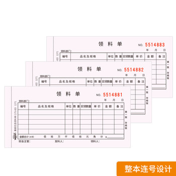 惠朗(huilang)三联领料单20组 54K175*83mm 10本/包 无碳复写 带撕裂线 送货出入库收料单 1271 惠朗(huilang)三联领料单20组 54K175*83mm 10本/包 无碳复写 带撕裂线 送货出入库收料单 1271