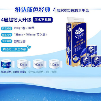 维达（Vinda） 蓝色经典4层200克10卷卫生纸V4073+湿巾1片装*10片 新旧包装