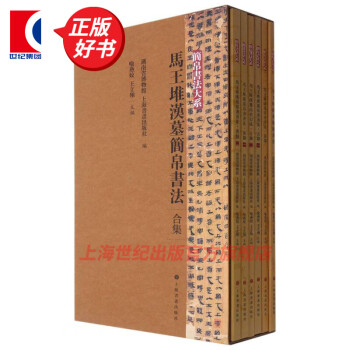 马王堆帛书价格图片精选- 京东