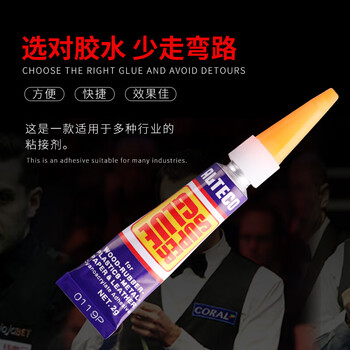 捍升 台球杆皮头胶水 粘台球杆 台球桌胶条 401多功能万能胶 6支