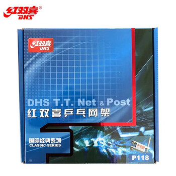 红双喜(DHS)乒乓球网架含网伸缩便携式兵乓球拦网乒乓球桌球台网子P118网架