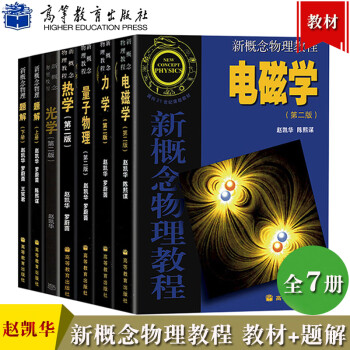 电磁学题解指导新款- 电磁学题解指导2021年新款- 京东