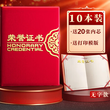 金值 8K/10本荣誉证书颁奖获奖证书外壳绒面烫金奖状证书表彰颁奖证书封皮加厚年会颁奖奖励 【附20张内芯】 金值 8K/10本荣誉证书颁奖获奖证书外壳绒面烫金奖状证书表彰颁奖证书封皮加厚年会颁奖奖励 【附20张内芯】