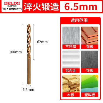 德力西电气（DELIXI ELECTRIC）高硬度麻花钻头不锈钢合金钢铁高速钢打孔DLX-042【6.5mm】