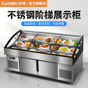 卧式冰柜明档凉菜串串海鲜展示柜 2m双温款 三台阶