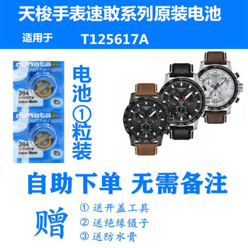 xmsj适用于适用于天梭1853手表电池运动速敢系列t125617a瑞士进口电池