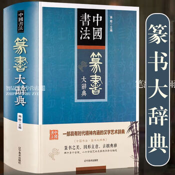 新装　中国草書大字典　全巻　文物出版社　平凡社　初版本 新装 中国草書大字典 別巻共 全9冊揃(洪鈞陶編 ; 啓功校訂