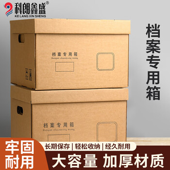 科朗鑫盛DA661档案资料专用箱三层加厚牛皮纸瓦楞箱防潮会计凭证收纳箱文件财务档案专用箱45*35*25cm 5个