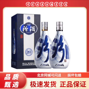 53度20年青花汾酒型号规格- 京东
