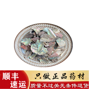 石决明中药材生石决明500g克 海决明 鲍鱼壳 珍珠母 九孔螺