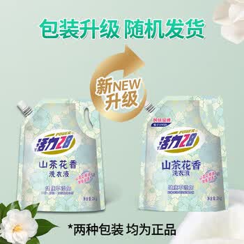 活力28山茶花洗衣液2kg*2袋+薰衣芬芳洗衣液2kg*2袋实惠装家用洗衣液