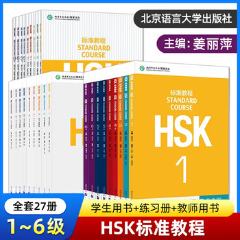 HSK标准教程型号规格- 京东