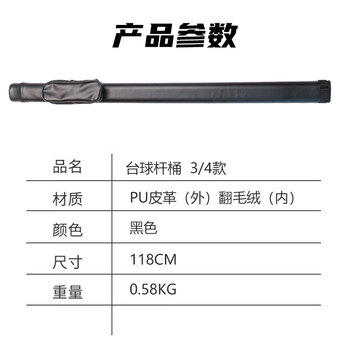 施奥德台球杆桶1.2米长四分之三球杆专用杆盒 多功能杆桶黑色