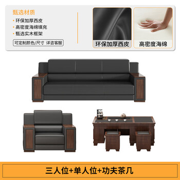 香尔特（Xiangerte）办公室商务沙发会客洽谈简约办公沙发茶几组合西皮3+1+功夫茶几