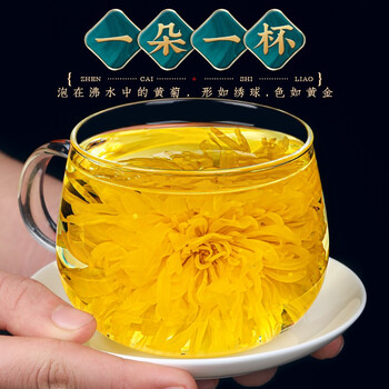 福茗源 茶叶 菊花茶花草茶 金丝皇菊约200朵 一朵一杯特大朵黄菊100g/袋 福茗源 茶叶 菊花茶花草茶 金丝皇菊约200朵 一朵一杯特大朵黄菊100g/袋