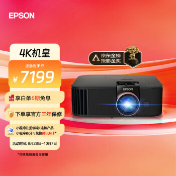 爱普生（EPSON）CH-TW6280T 4K专业家庭影院智能投影仪（±60%镜头位移 1.62倍光学变焦）