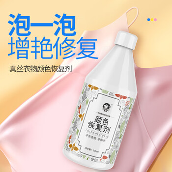 洗诺（XINUO）真丝专用颜色恢复剂300ml桑蚕丝衣物修复固色增艳增深翻新